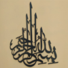 bismillah wooden calligraphy wall art