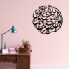 quran-ayat-islamic-calligraphy-wooden